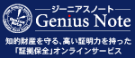ジーニアスノート